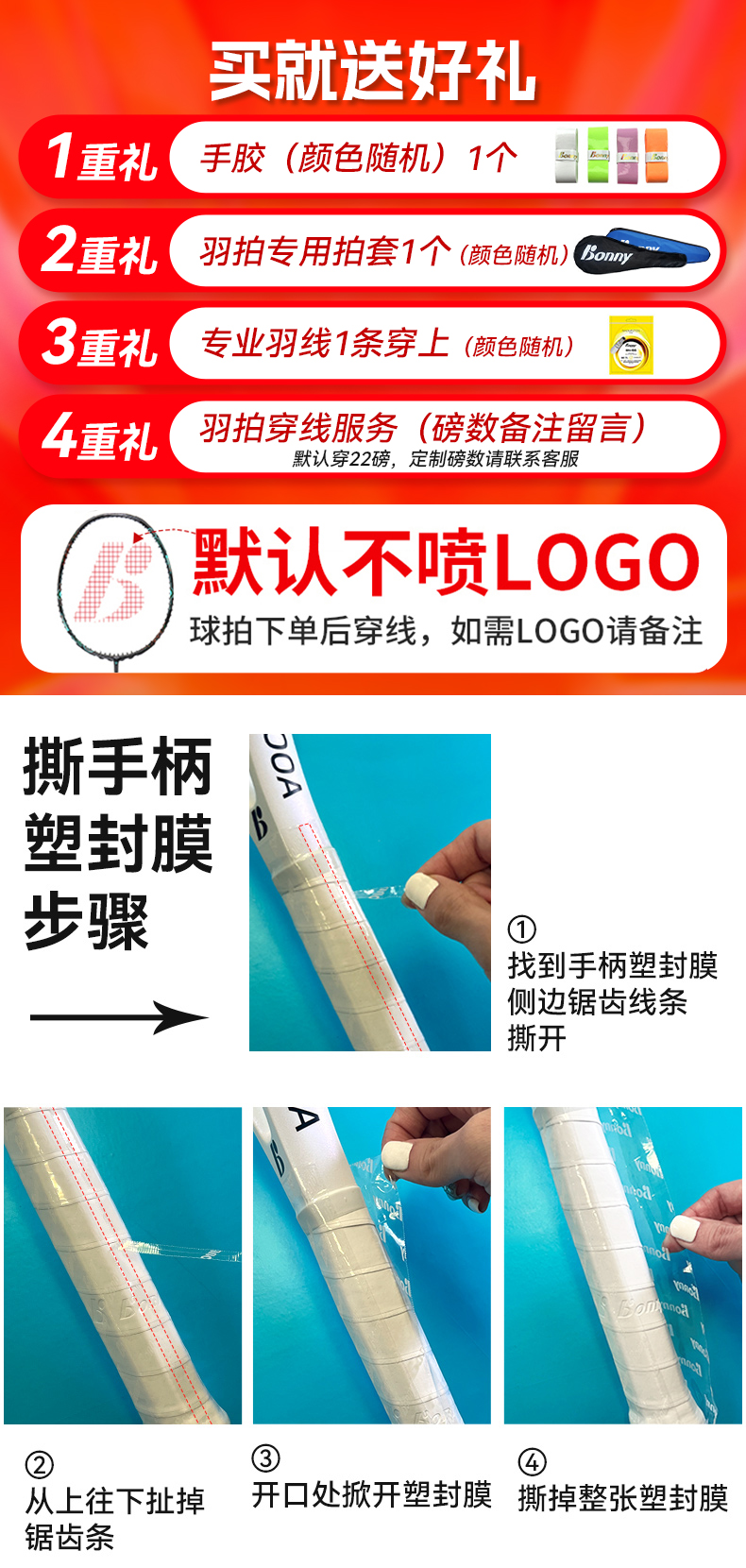 羽拍+撕塑封膜.jpg